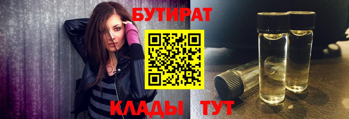 БУТИРАТ BDO Алексеевка