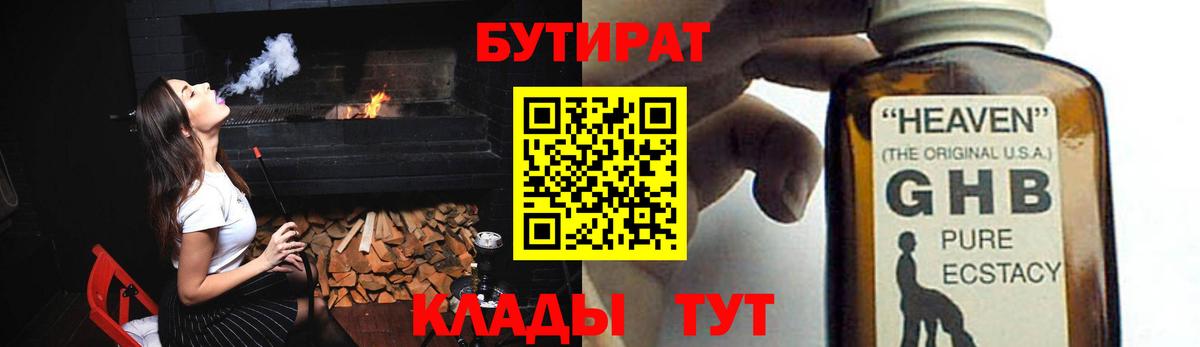 БУТИРАТ оксибутират  БУТИРАТ  Алексеевка  Вход с VPN 