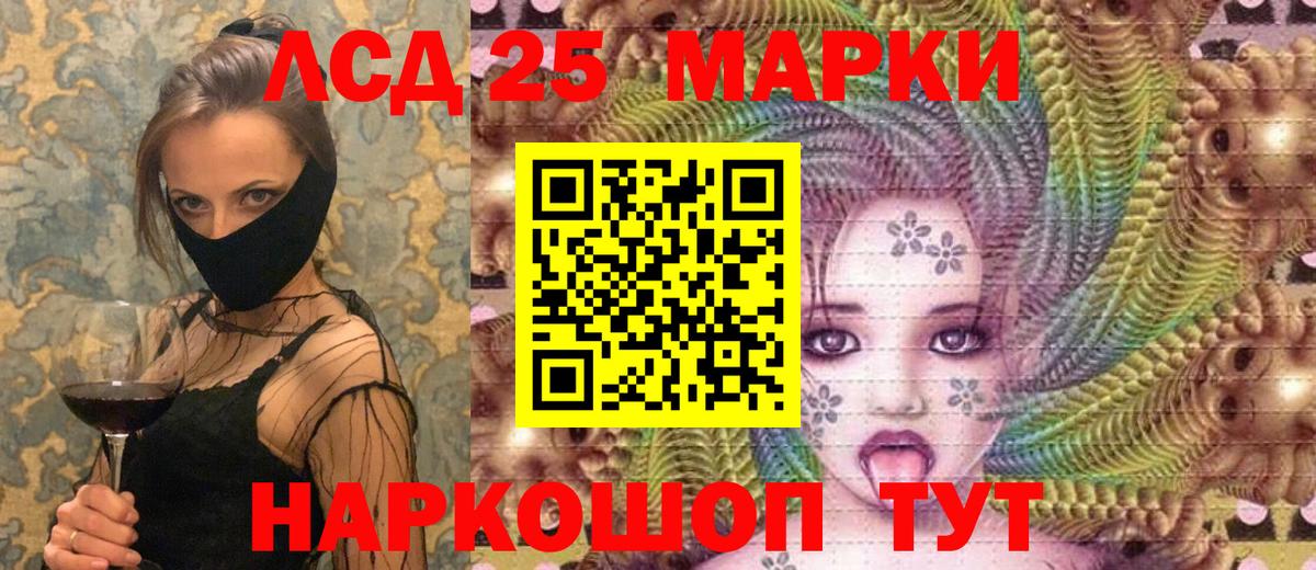 Марки 25I-NBOMe 1,8мг  Марки 25I-NBOMe 1,8мг  Алексеевка  Вход с VPN 