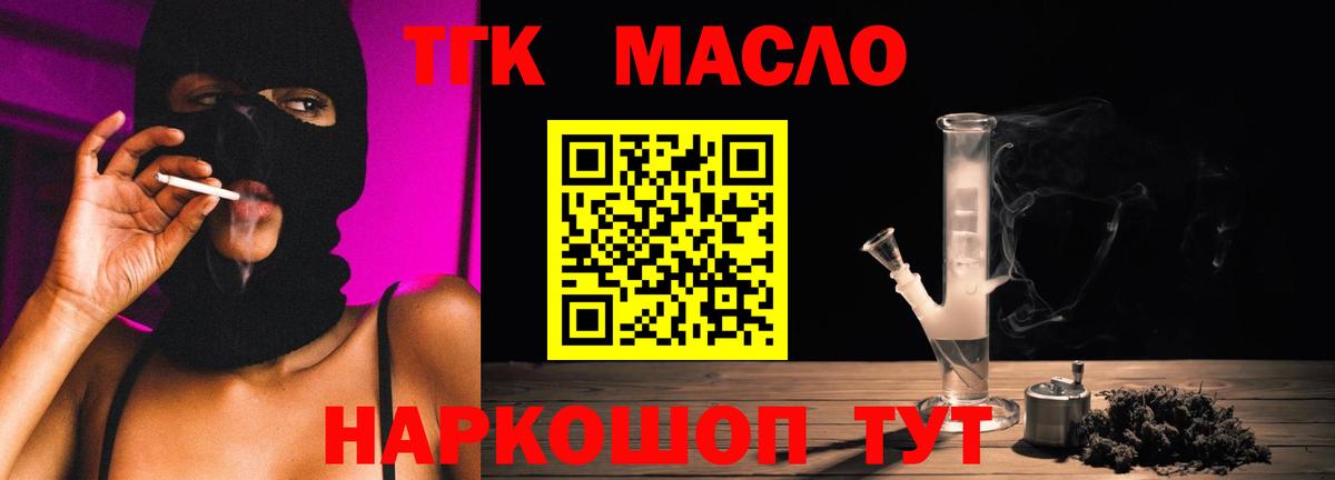 ТГК концентрат  Вход с VPN  ТГК THC oil  Алексеевка 